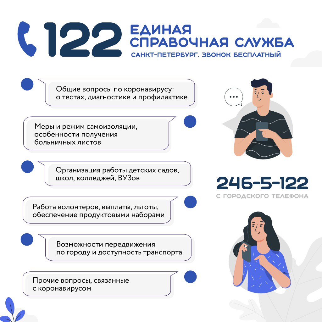 Единая справочная служба